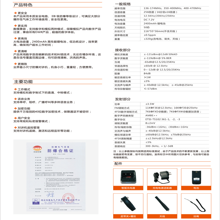 科立讯防爆数字对讲机DP515