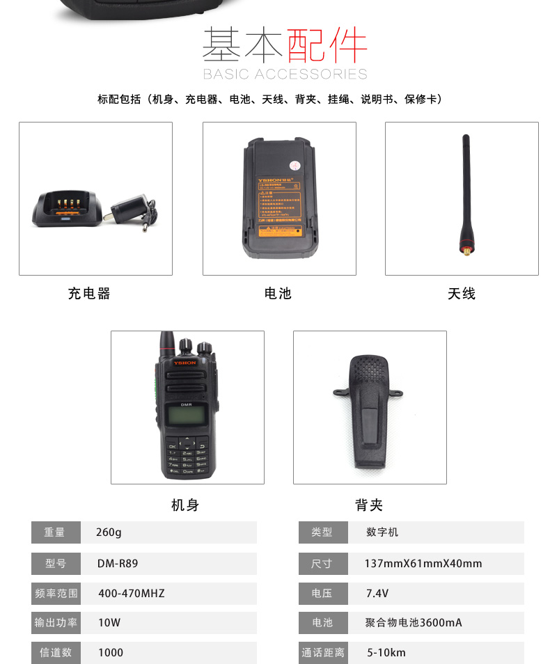 易信数字对讲机DM-R89