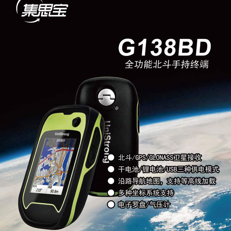 合众思壮卫星定位仪G138BD