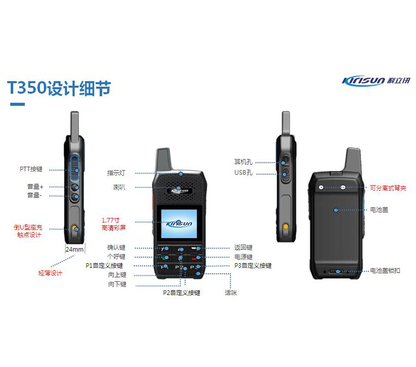 科立讯公网对讲机T350