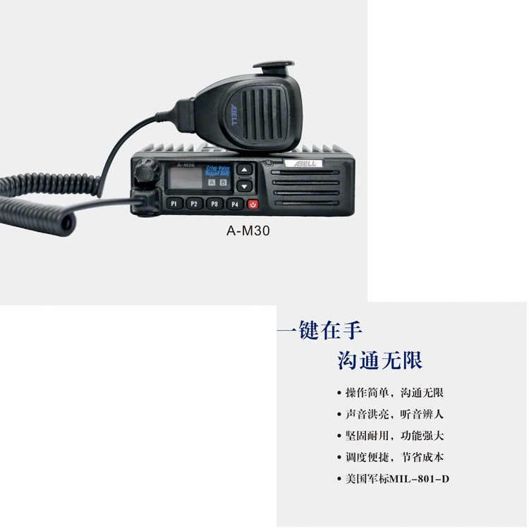 欧标数字公网集群车台A-M30