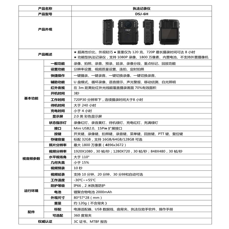 华德安执法记录仪DSJ-6H