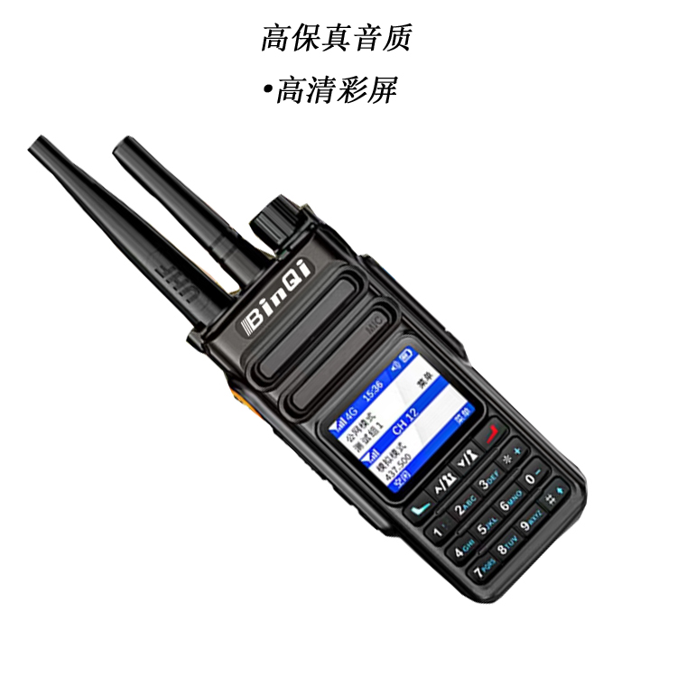 彬其 BQ-888公网模拟对讲机